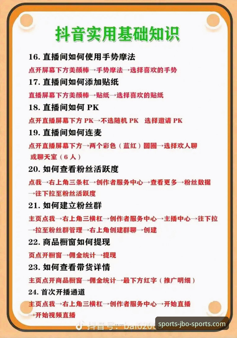 JBO体育直播平台使用技巧全解析：从入门到精通的深度指南